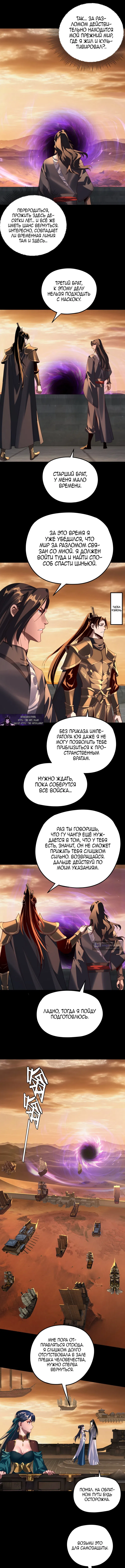 Страница 4 главы 290 манги Моя судьба злодея / My fate as a villain