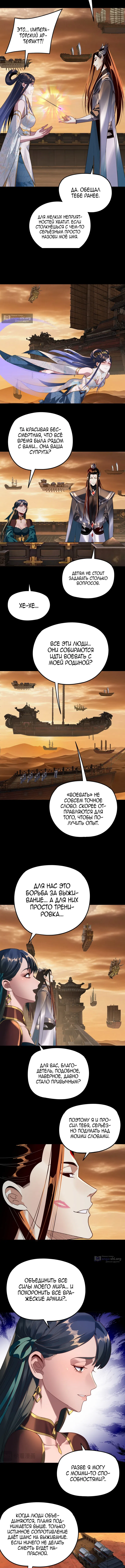 Страница 5 главы 290 манги Моя судьба злодея / My fate as a villain