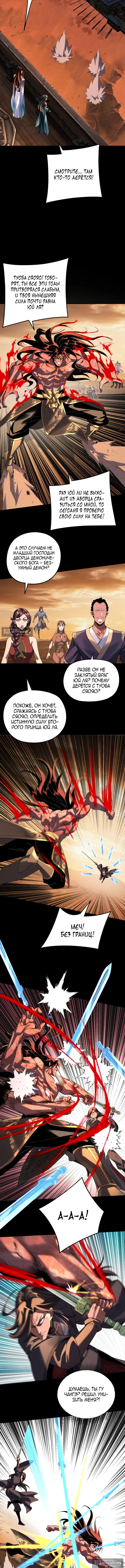 Страница 6 главы 290 манги Моя судьба злодея / My fate as a villain