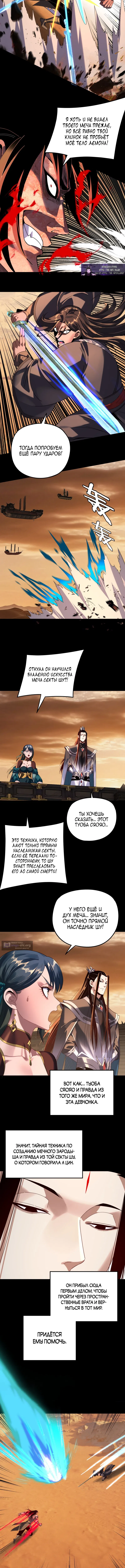 Страница 7 главы 290 манги Моя судьба злодея / My fate as a villain