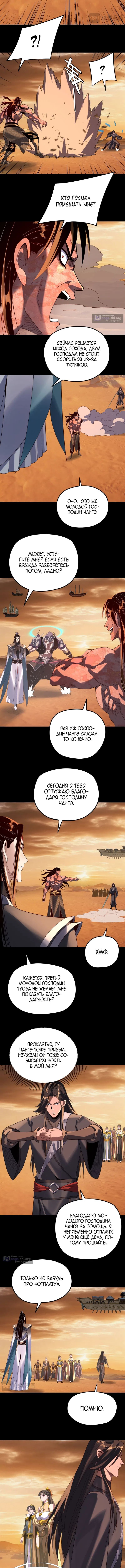 Страница 8 главы 290 манги Моя судьба злодея / My fate as a villain