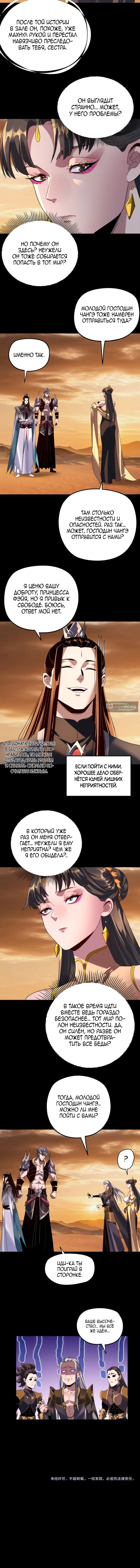 Страница 9 главы 290 манги Моя судьба злодея / My fate as a villain