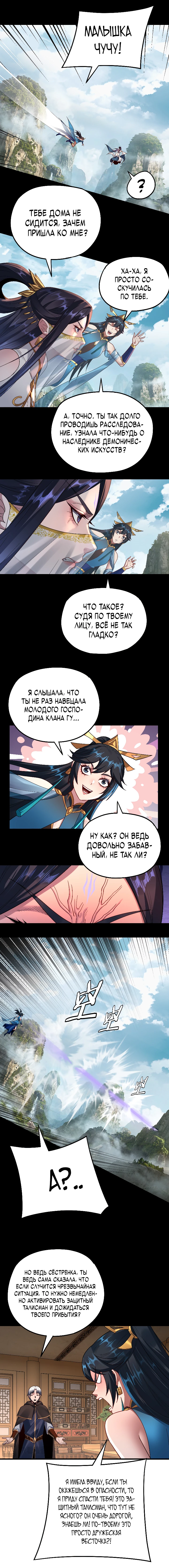 Страница 4 главы 121 манги Моя судьба злодея / My fate as a villain