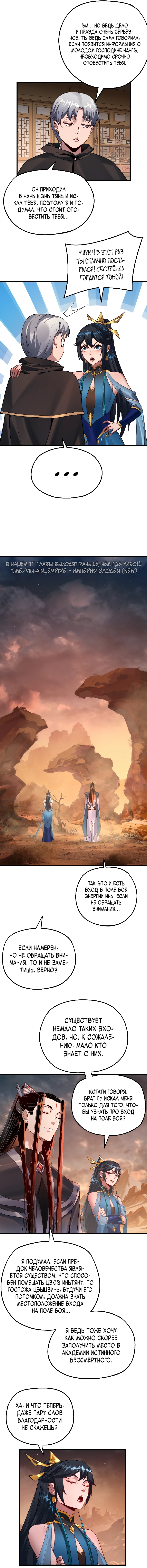 Страница 5 главы 121 манги Моя судьба злодея / My fate as a villain