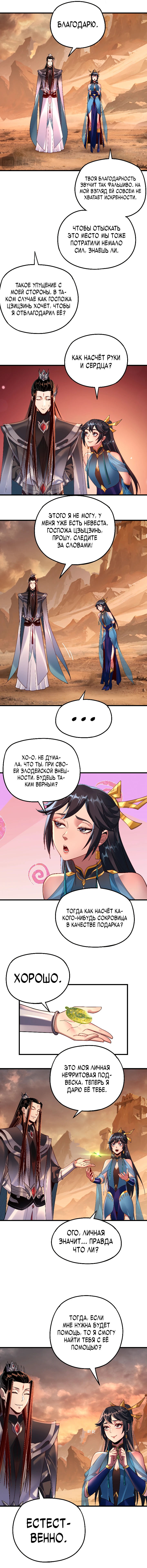 Страница 6 главы 121 манги Моя судьба злодея / My fate as a villain