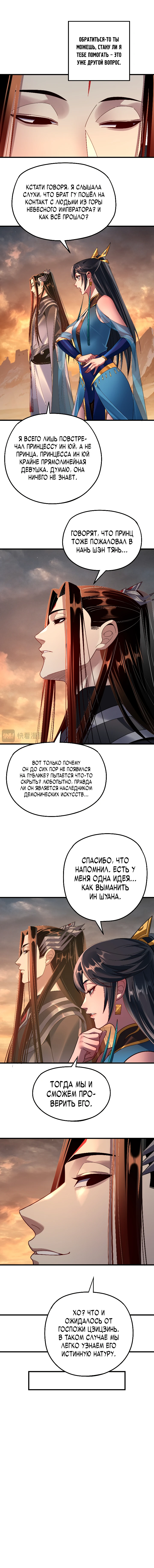 Страница 7 главы 121 манги Моя судьба злодея / My fate as a villain