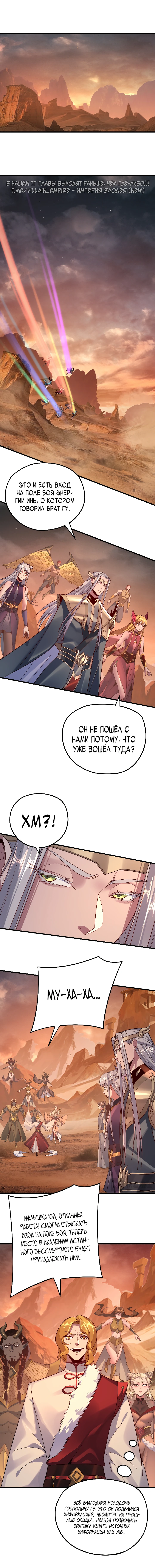 Страница 8 главы 121 манги Моя судьба злодея / My fate as a villain