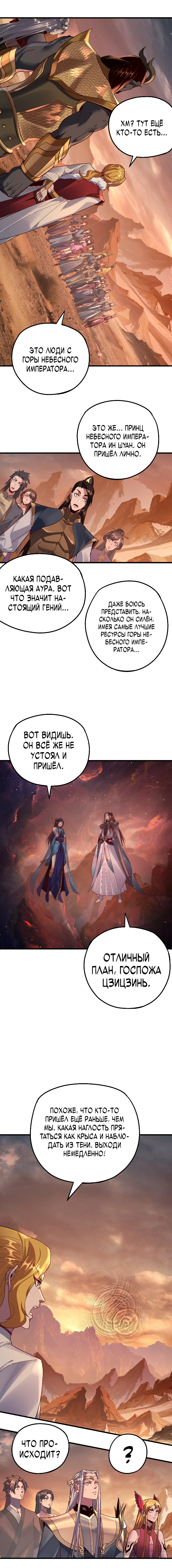 Страница 9 главы 121 манги Моя судьба злодея / My fate as a villain