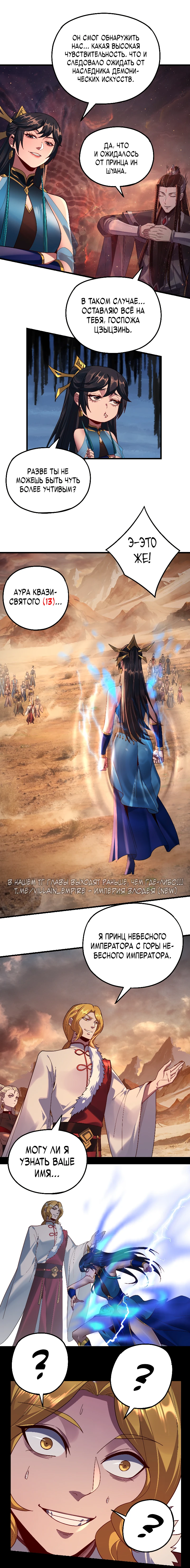 Страница 10 главы 121 манги Моя судьба злодея / My fate as a villain