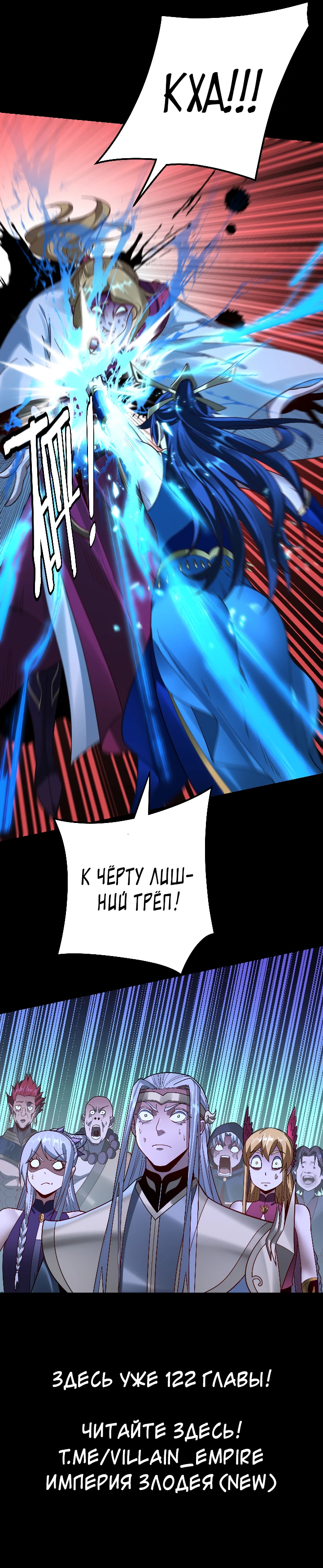 Страница 11 главы 121 манги Моя судьба злодея / My fate as a villain