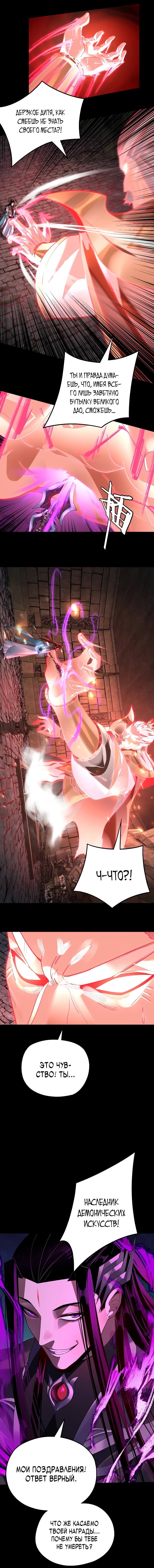 Страница 4 главы 109 манги Моя судьба злодея / My fate as a villain