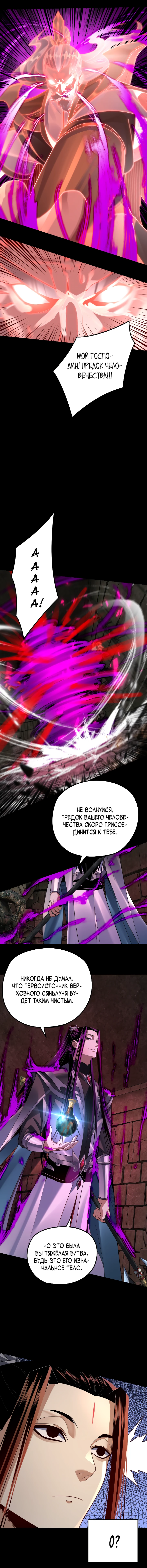 Страница 5 главы 109 манги Моя судьба злодея / My fate as a villain