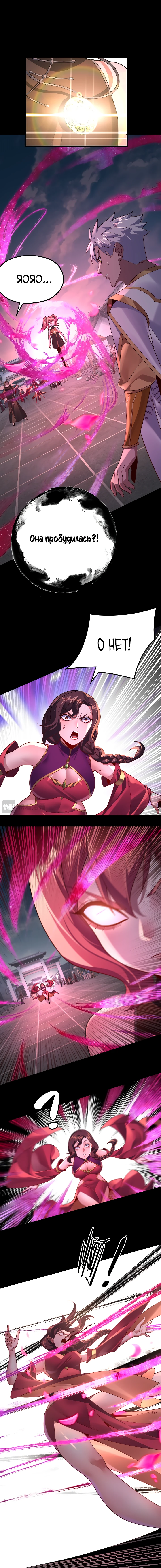 Страница 6 главы 109 манги Моя судьба злодея / My fate as a villain