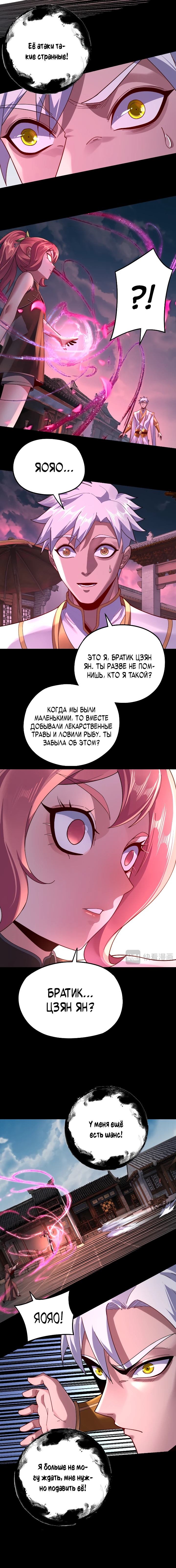 Страница 7 главы 109 манги Моя судьба злодея / My fate as a villain