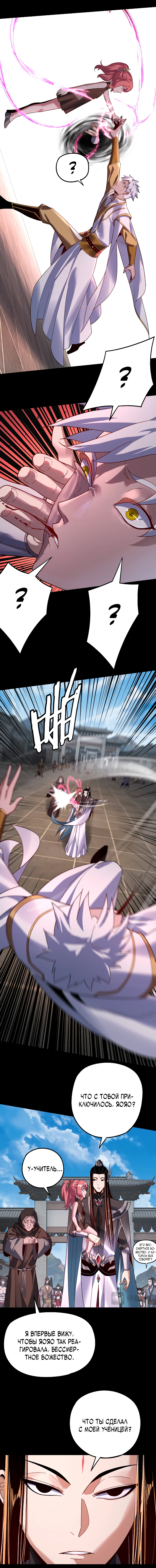 Страница 8 главы 109 манги Моя судьба злодея / My fate as a villain