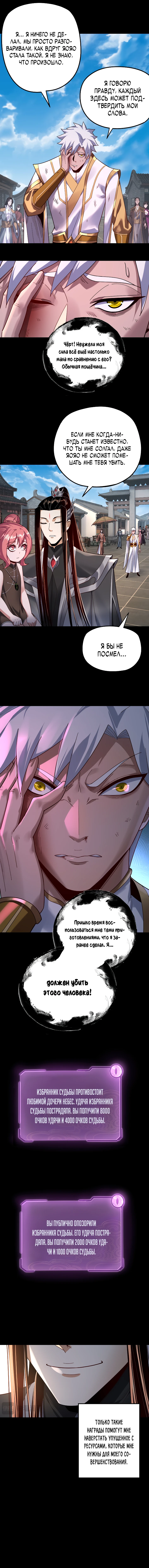 Страница 9 главы 109 манги Моя судьба злодея / My fate as a villain