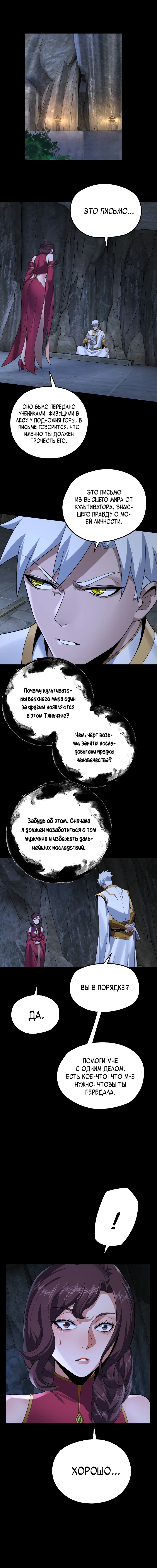 Страница 10 главы 109 манги Моя судьба злодея / My fate as a villain