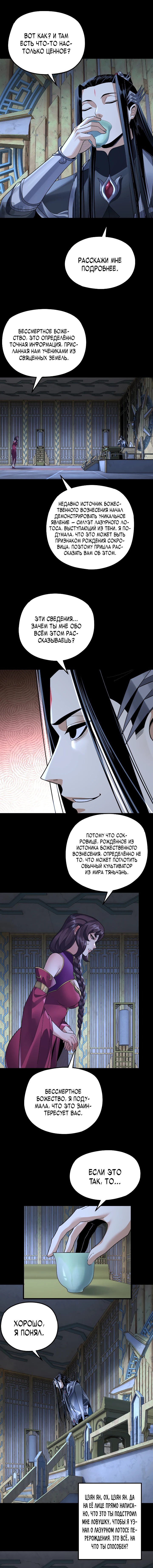 Страница 11 главы 109 манги Моя судьба злодея / My fate as a villain