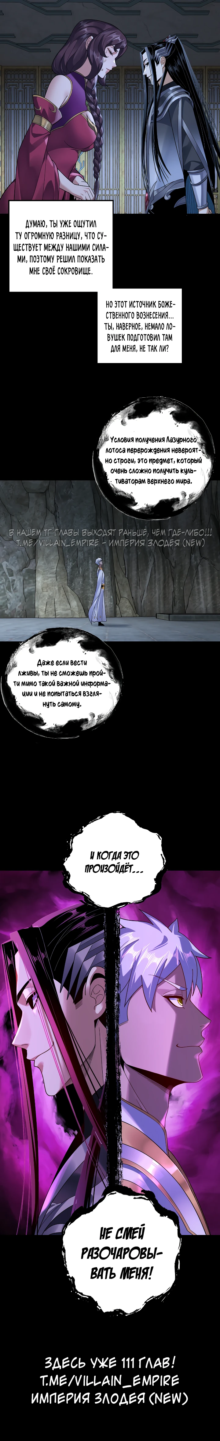 Страница 12 главы 109 манги Моя судьба злодея / My fate as a villain