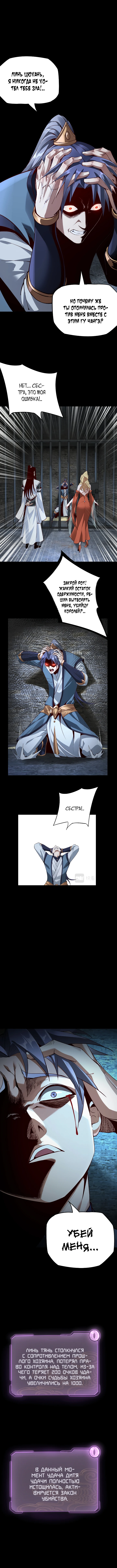 Страница 5 главы 16 манги Моя судьба злодея / My fate as a villain
