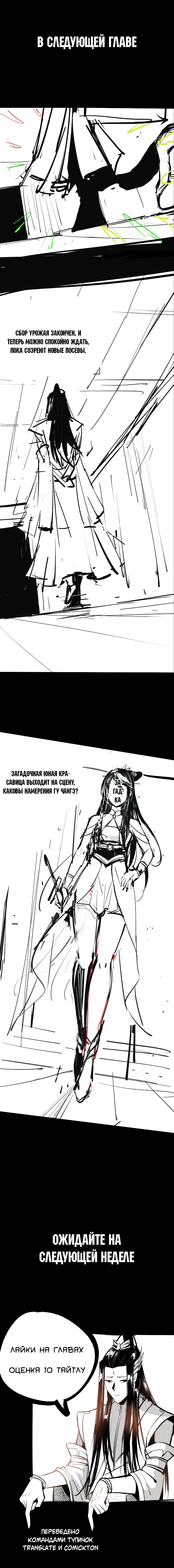 Страница 10 главы 16 манги Моя судьба злодея / My fate as a villain