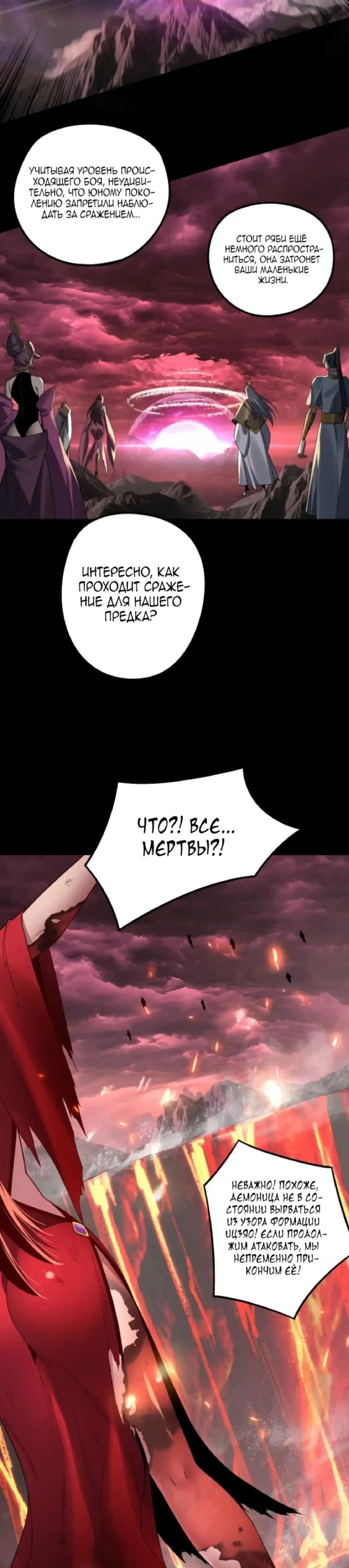 Страница 7 главы 217 манги Моя судьба злодея / My fate as a villain