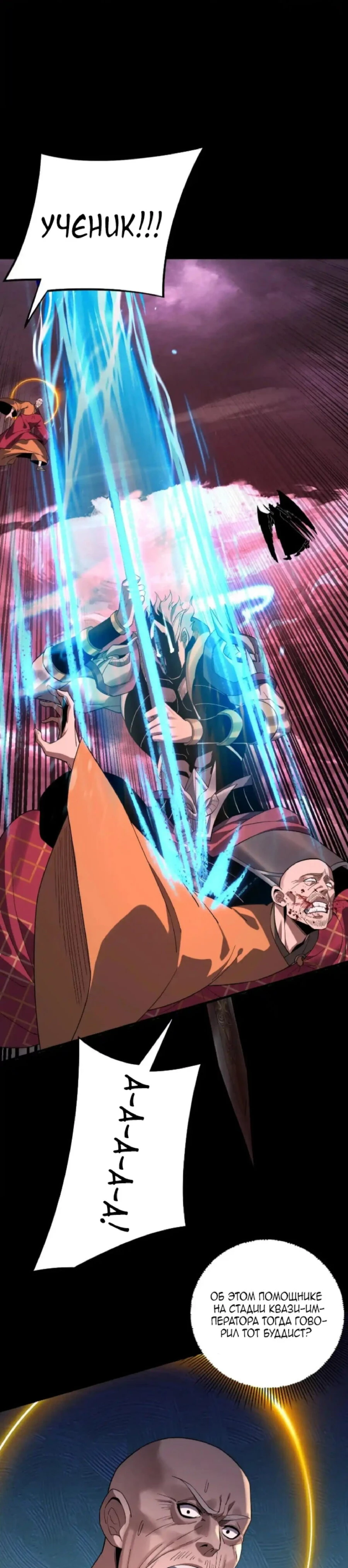 Страница 22 главы 217 манги Моя судьба злодея / My fate as a villain