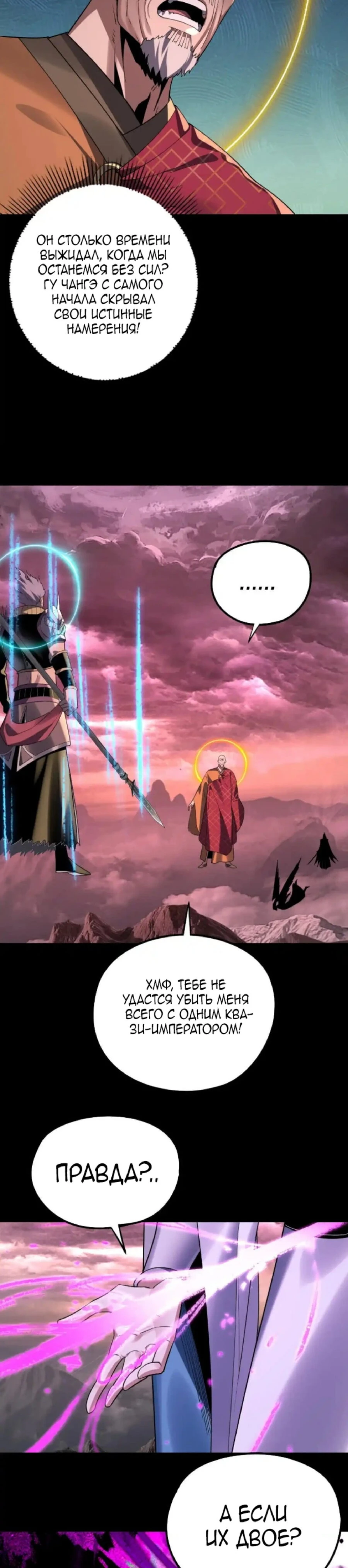 Страница 23 главы 217 манги Моя судьба злодея / My fate as a villain