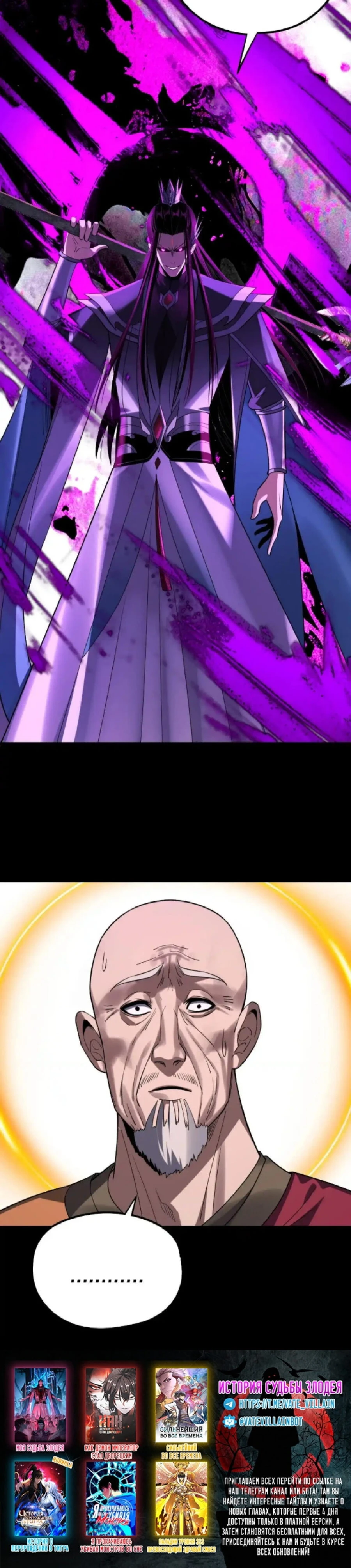 Страница 24 главы 217 манги Моя судьба злодея / My fate as a villain