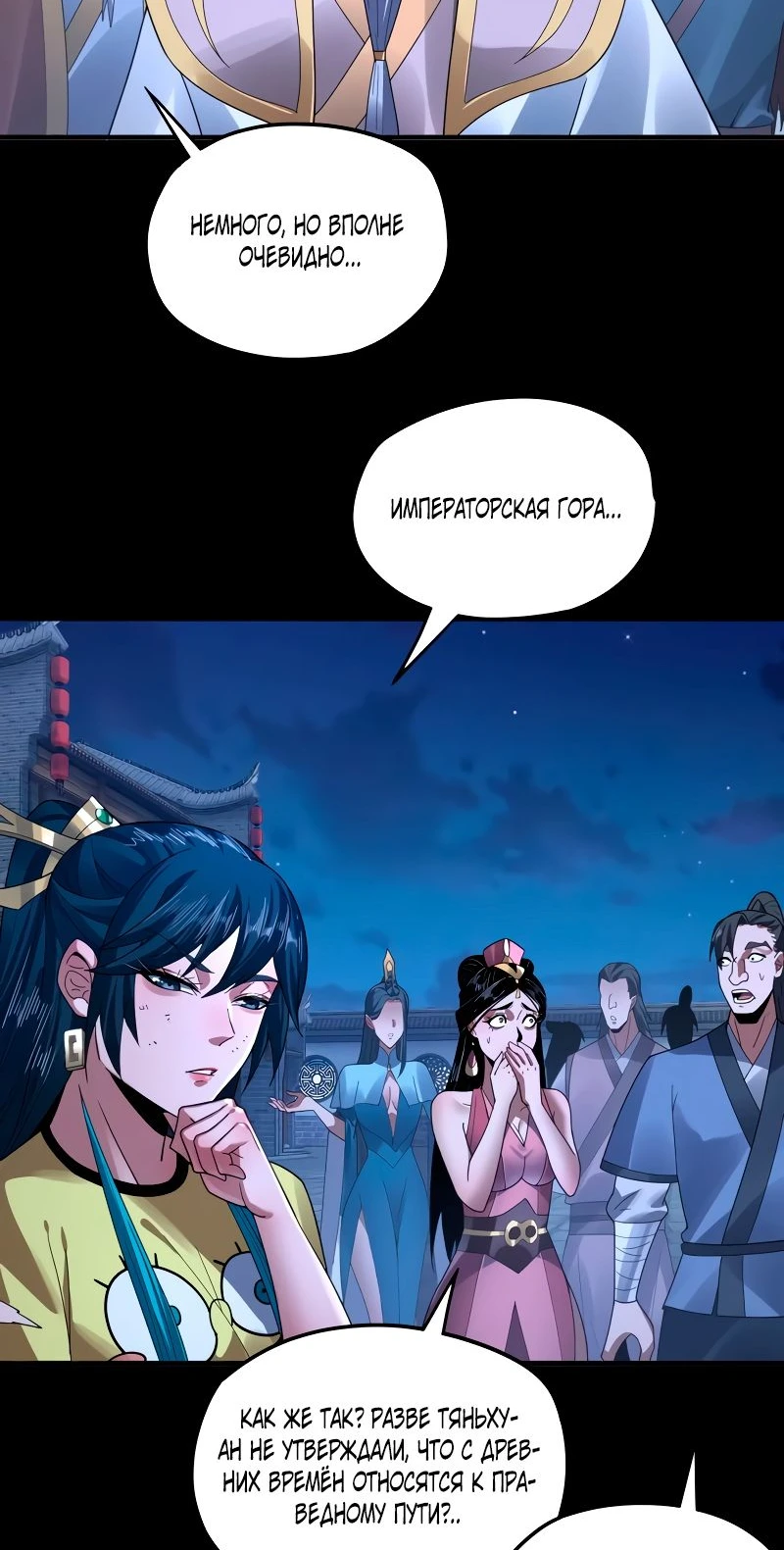 Страница 4 главы 96 манги Моя судьба злодея / My fate as a villain