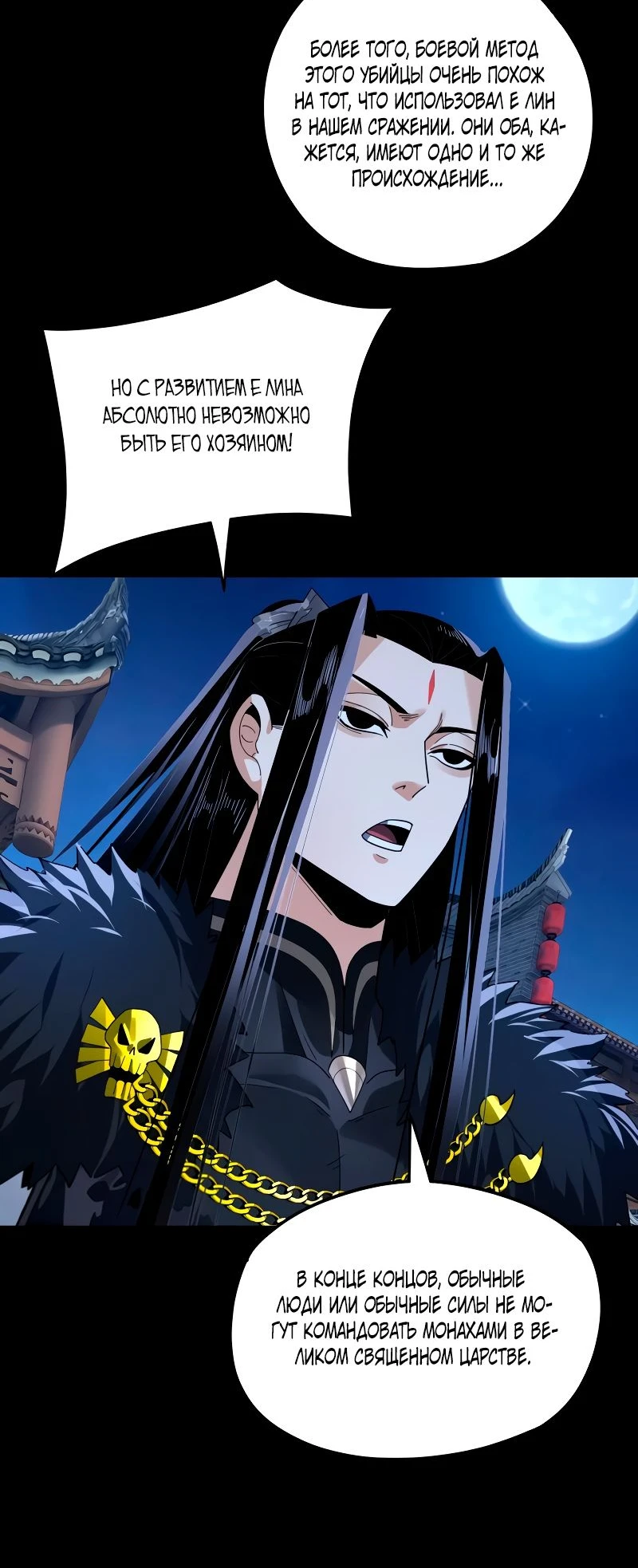 Страница 6 главы 96 манги Моя судьба злодея / My fate as a villain