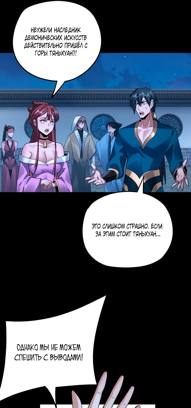 Страница 7 главы 96 манги Моя судьба злодея / My fate as a villain