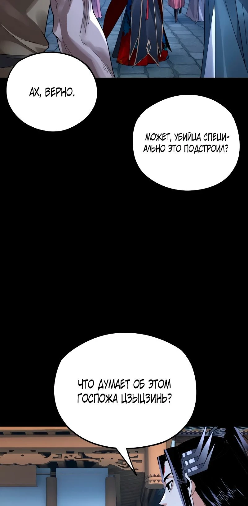 Страница 9 главы 96 манги Моя судьба злодея / My fate as a villain