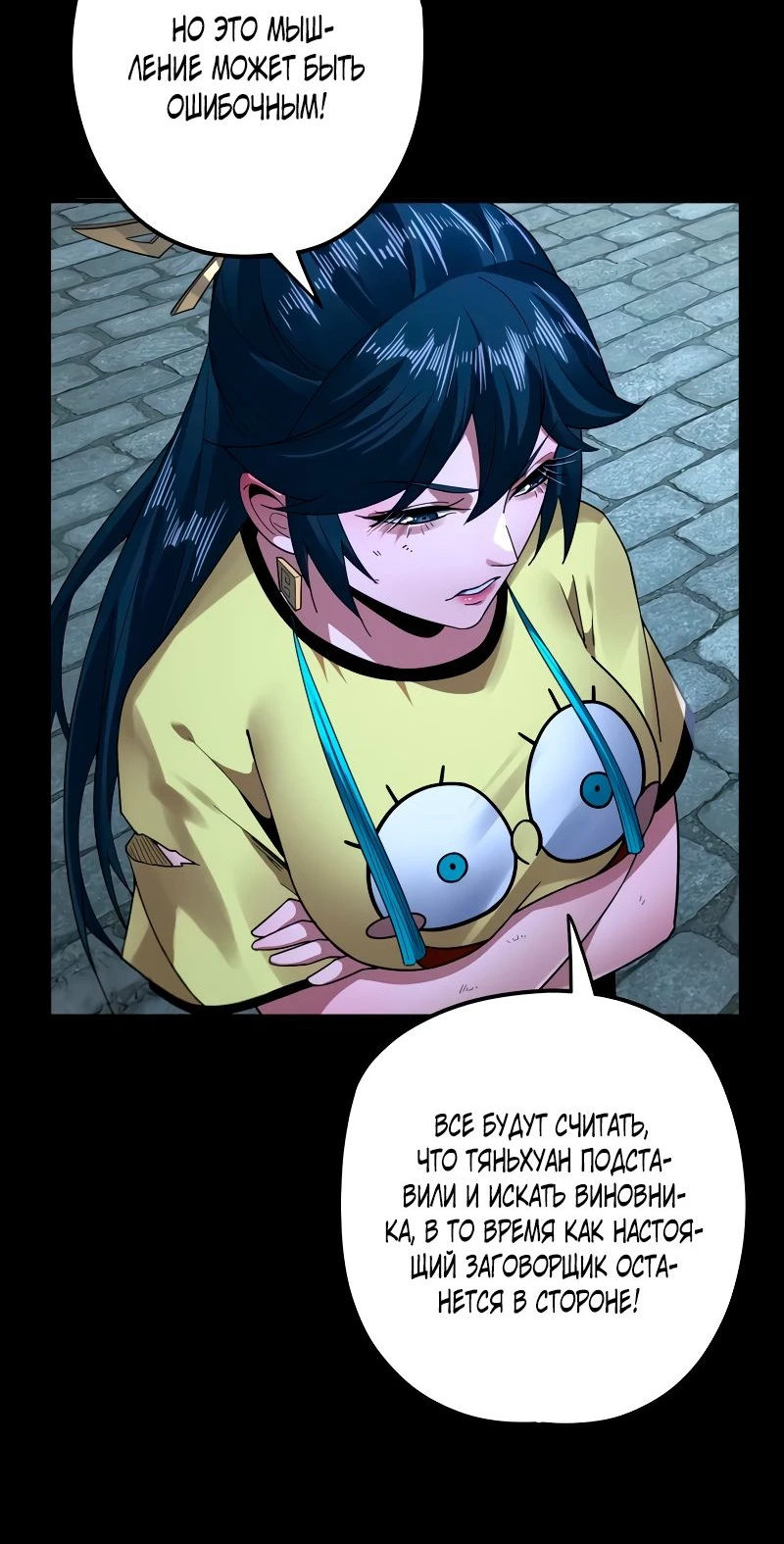 Страница 12 главы 96 манги Моя судьба злодея / My fate as a villain