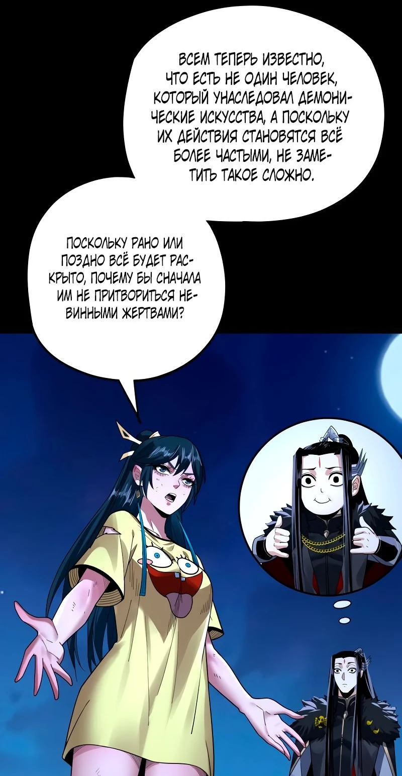 Страница 14 главы 96 манги Моя судьба злодея / My fate as a villain