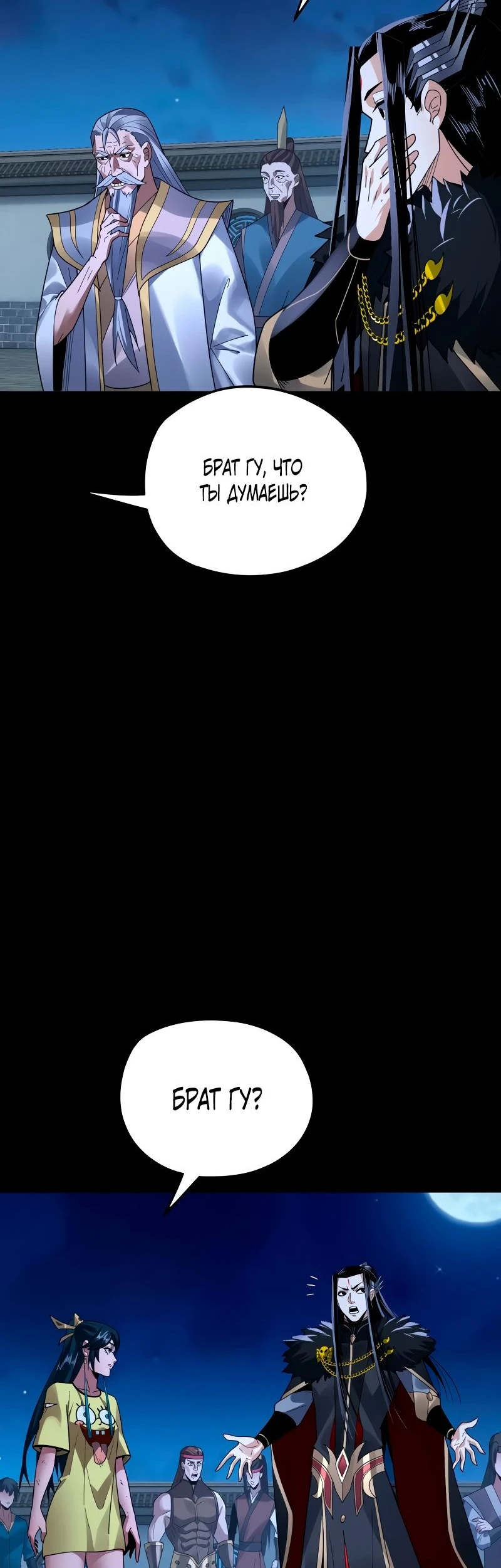 Страница 16 главы 96 манги Моя судьба злодея / My fate as a villain