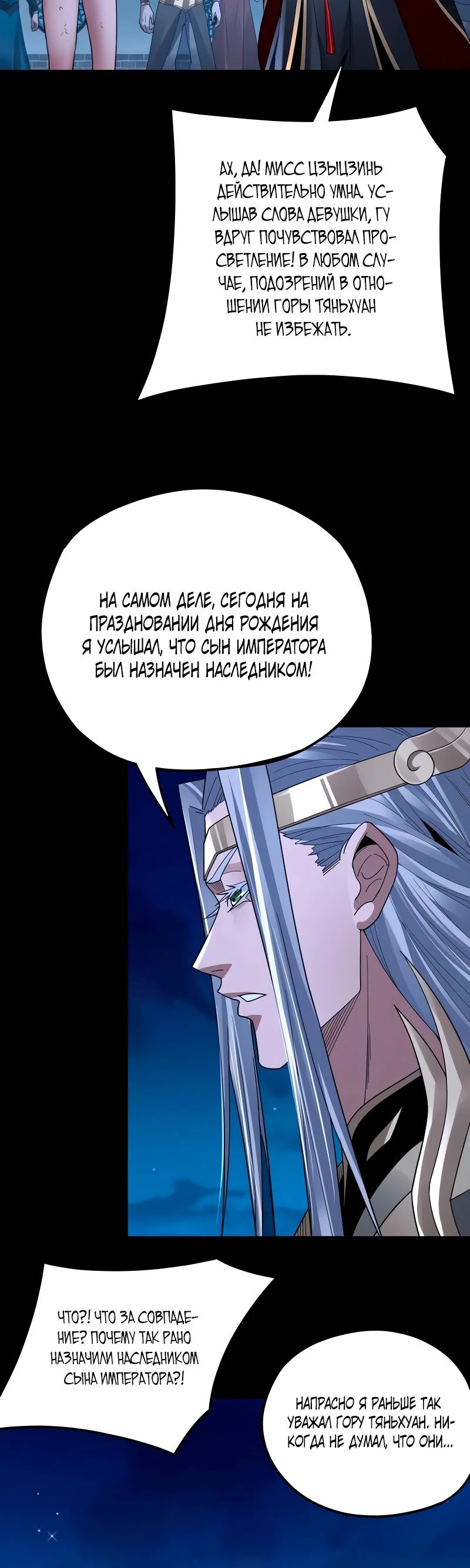 Страница 17 главы 96 манги Моя судьба злодея / My fate as a villain