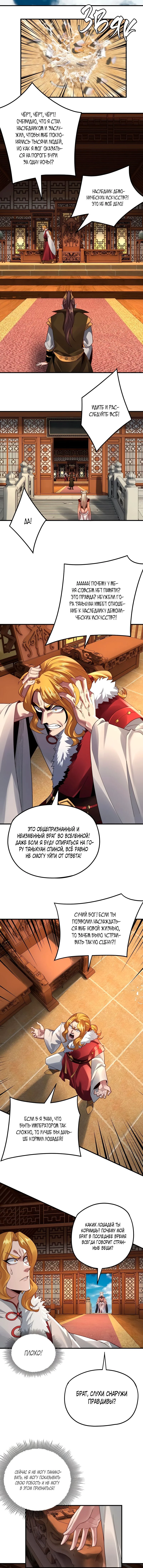 Страница 19 главы 96 манги Моя судьба злодея / My fate as a villain