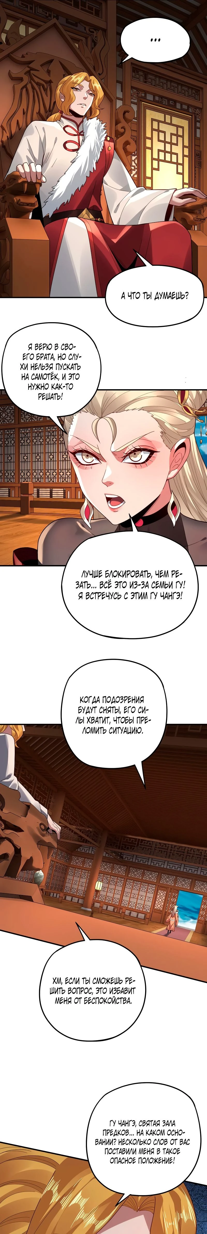 Страница 20 главы 96 манги Моя судьба злодея / My fate as a villain