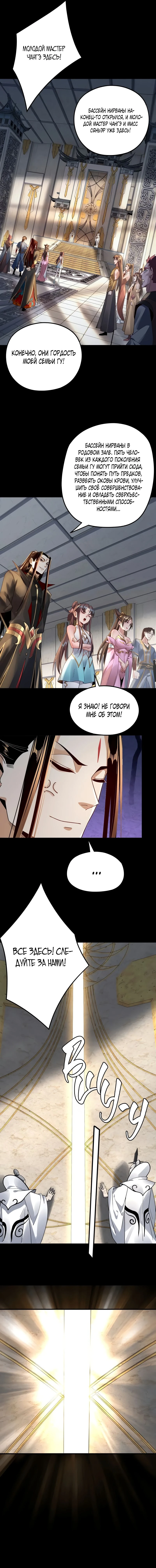 Страница 23 главы 96 манги Моя судьба злодея / My fate as a villain