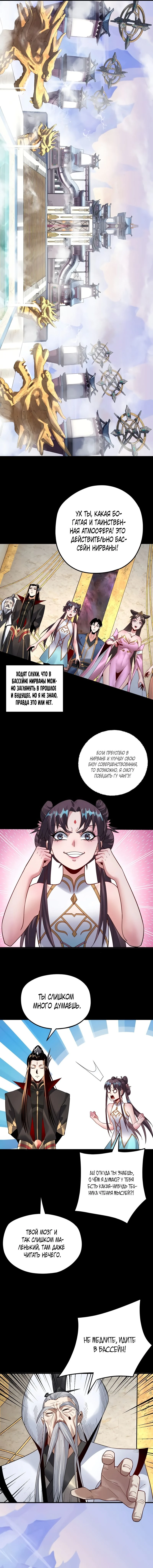 Страница 24 главы 96 манги Моя судьба злодея / My fate as a villain