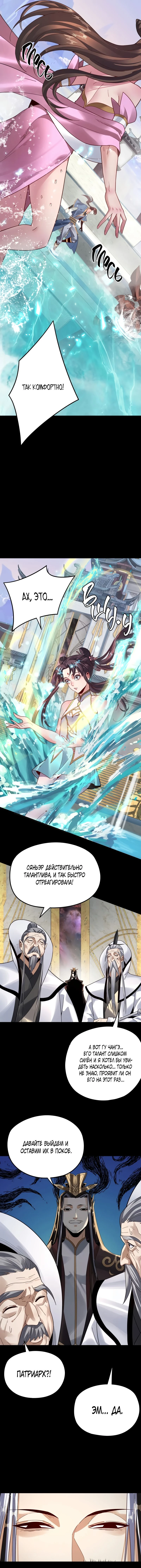 Страница 25 главы 96 манги Моя судьба злодея / My fate as a villain