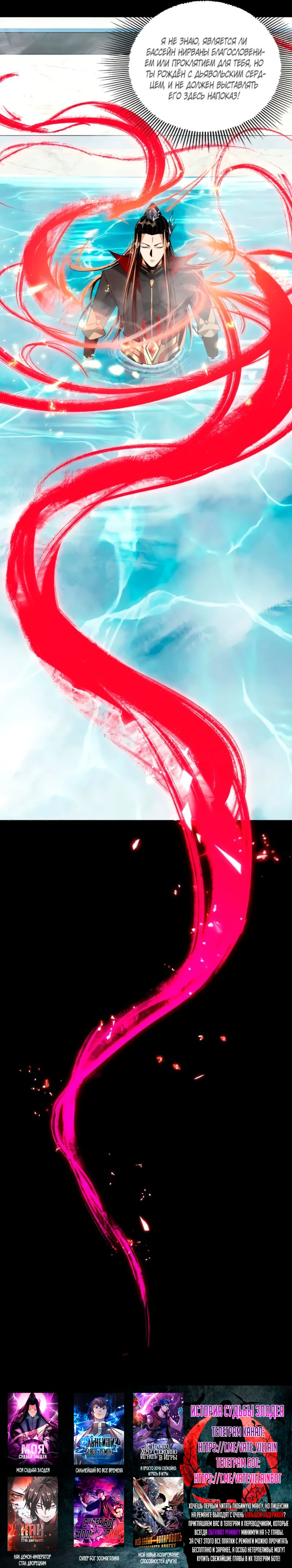 Страница 26 главы 96 манги Моя судьба злодея / My fate as a villain