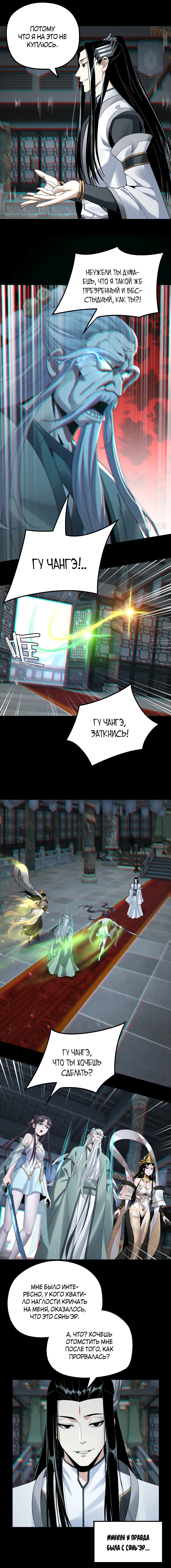 Страница 4 главы 46 манги Моя судьба злодея / My fate as a villain