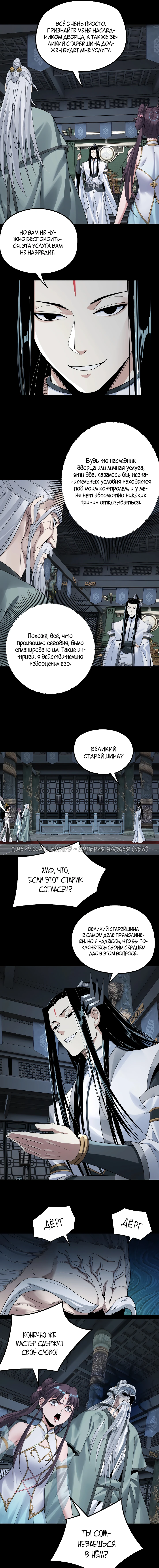Страница 7 главы 46 манги Моя судьба злодея / My fate as a villain