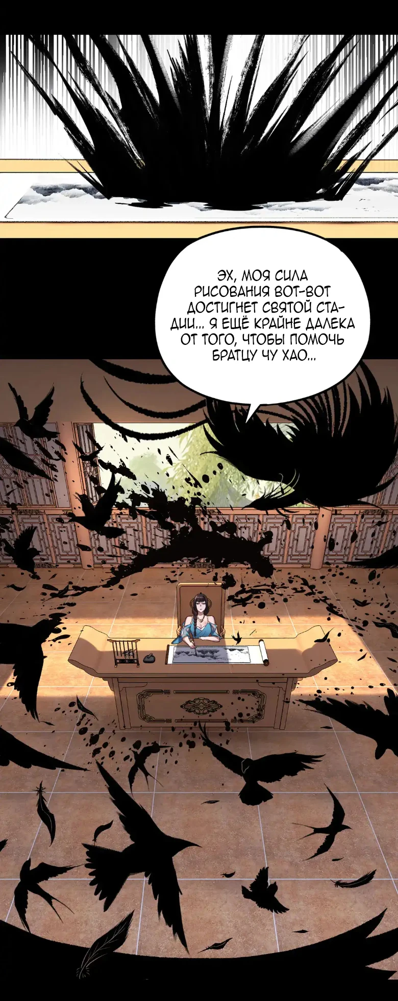 Страница 4 главы 144 манги Моя судьба злодея / My fate as a villain