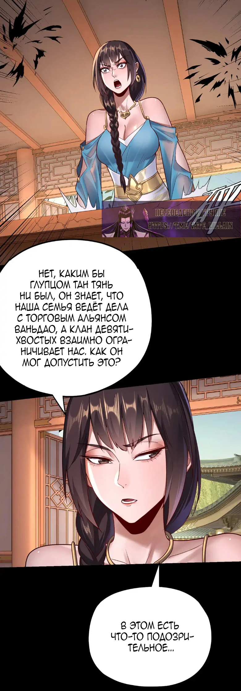 Страница 6 главы 144 манги Моя судьба злодея / My fate as a villain