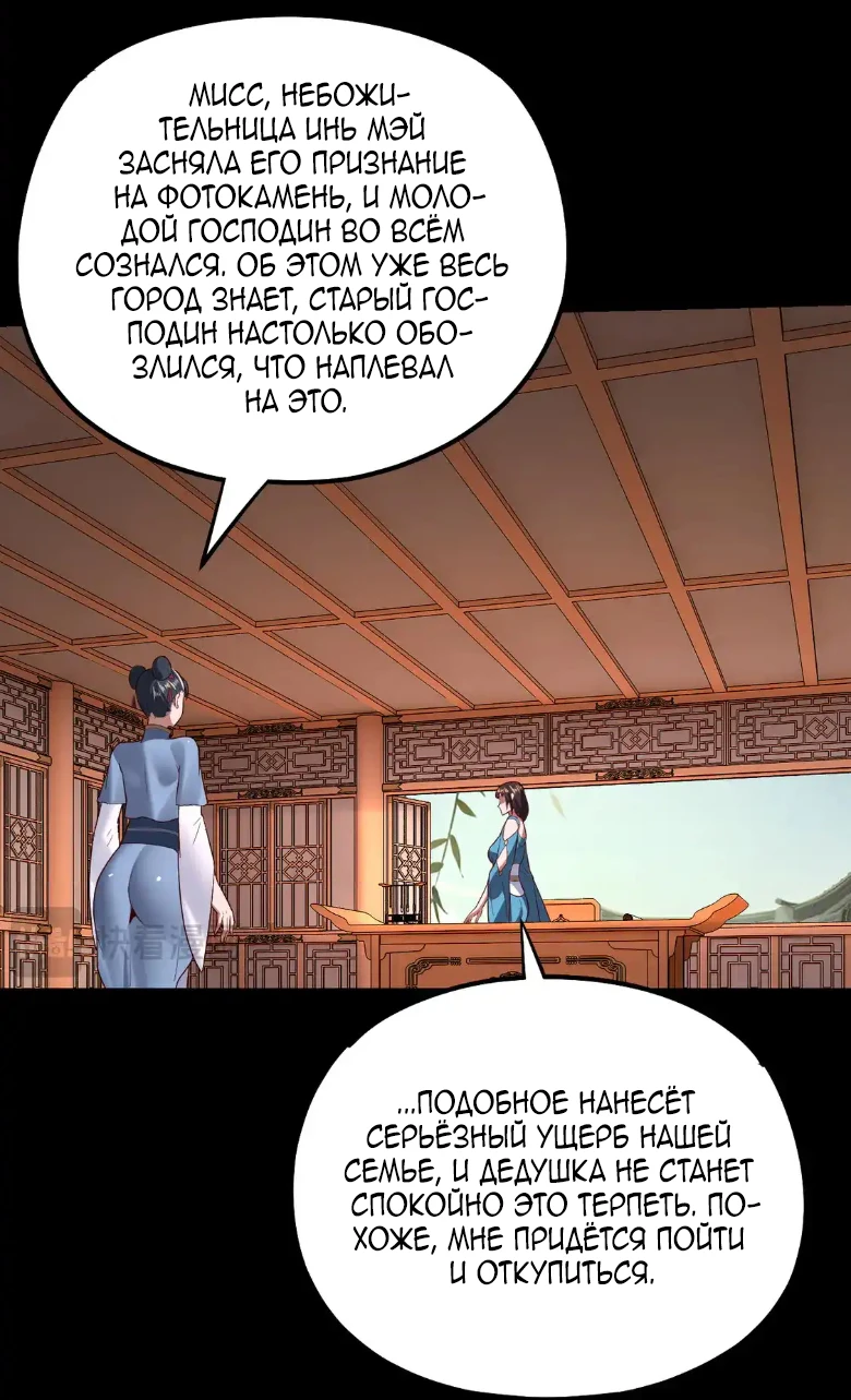 Страница 7 главы 144 манги Моя судьба злодея / My fate as a villain