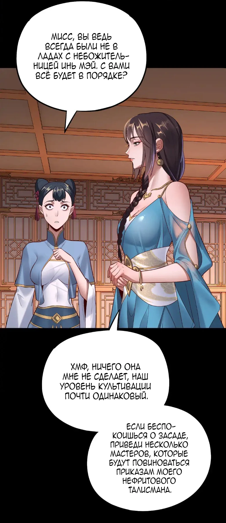 Страница 8 главы 144 манги Моя судьба злодея / My fate as a villain