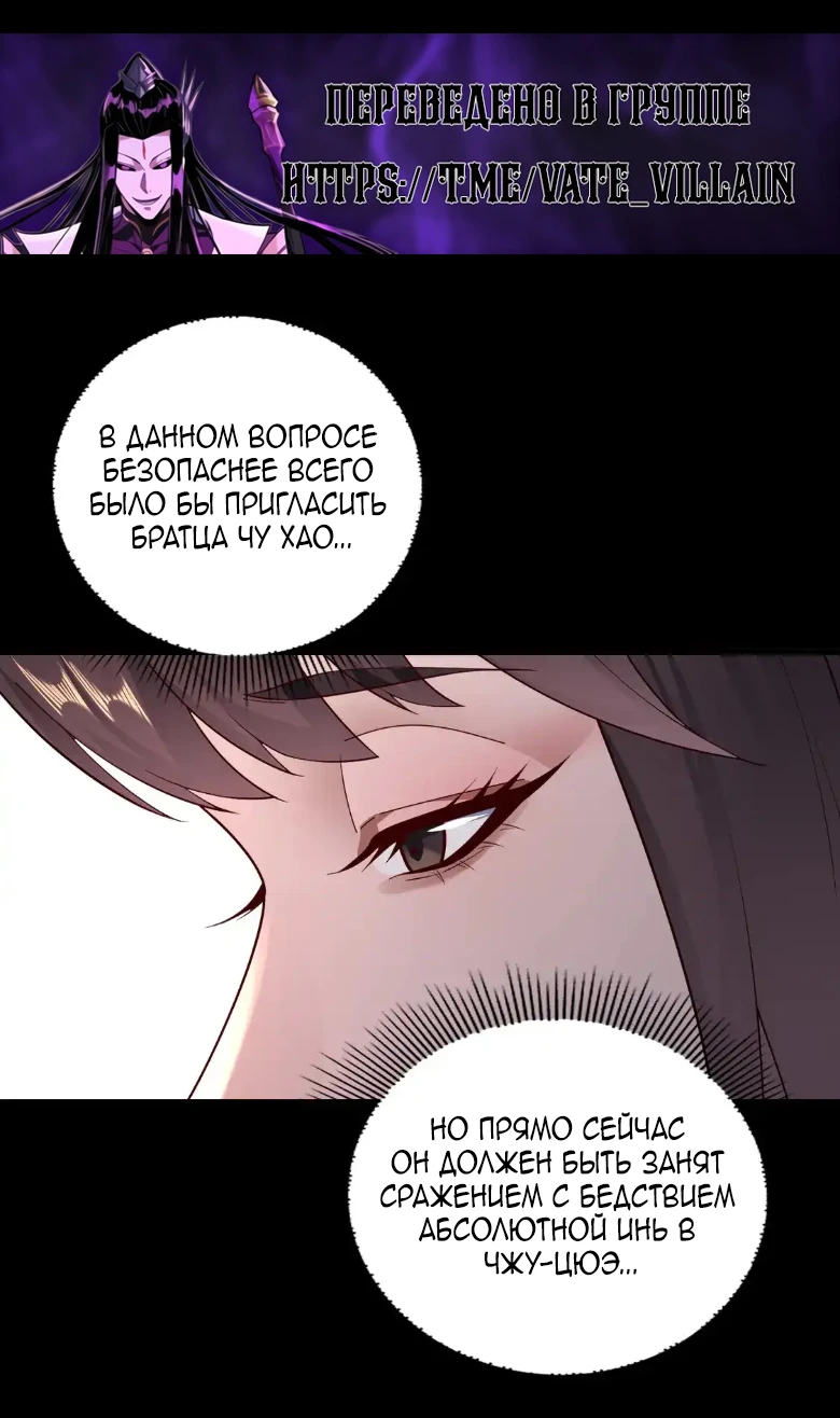 Страница 9 главы 144 манги Моя судьба злодея / My fate as a villain